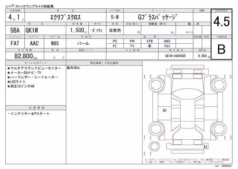 MITSUBISHI ECLIPSE CROSS