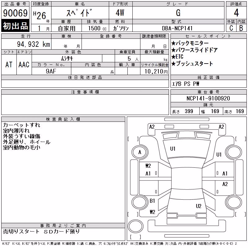 TOYOTA SPADE