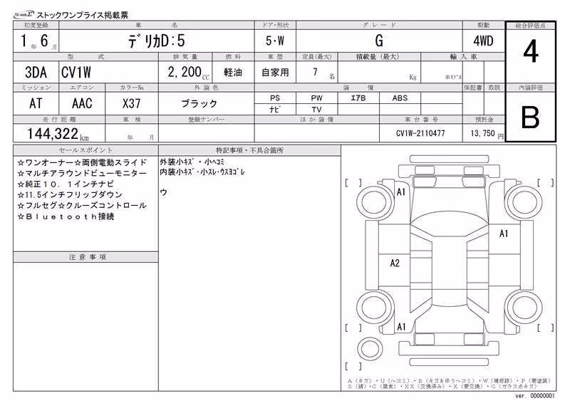 MITSUBISHI DELICA D:5