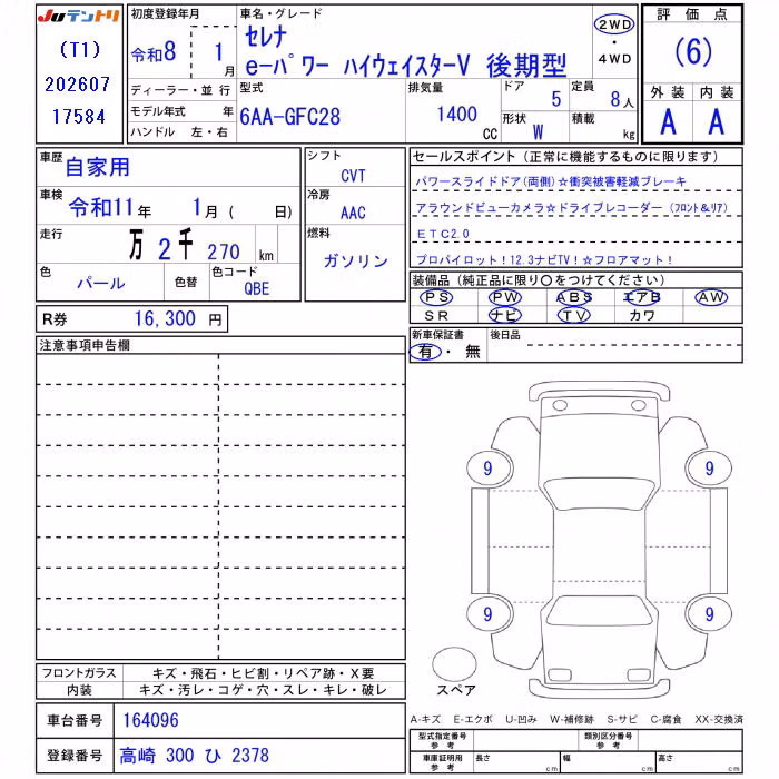 NISSAN SERENA