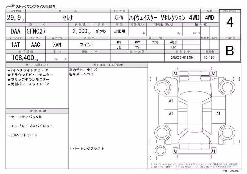 NISSAN SERENA
