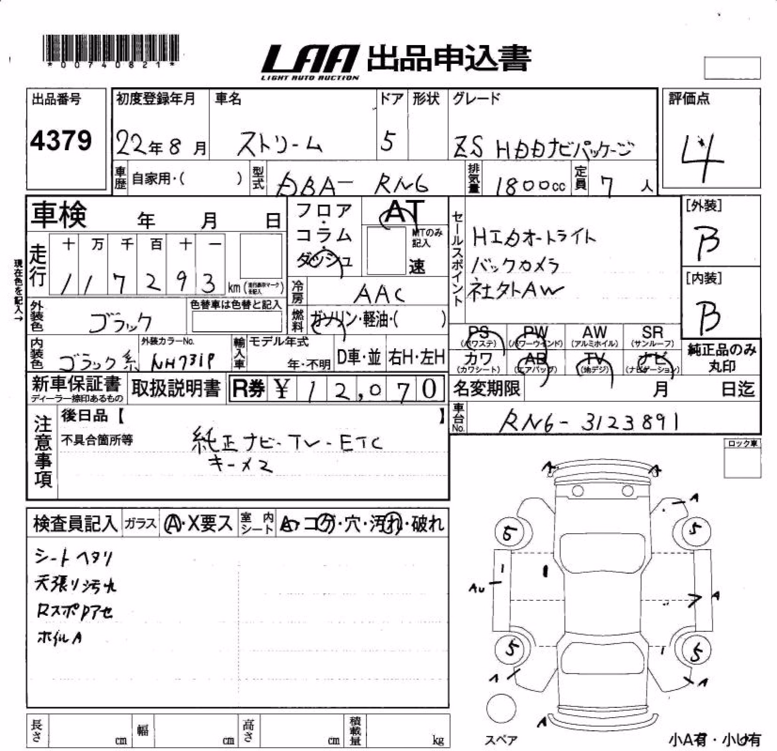 HONDA STREAM