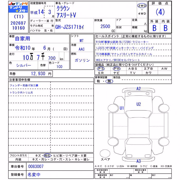 TOYOTA CROWN