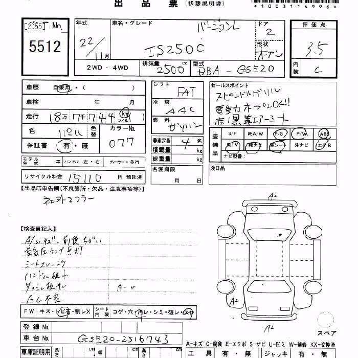 LEXUS IS250