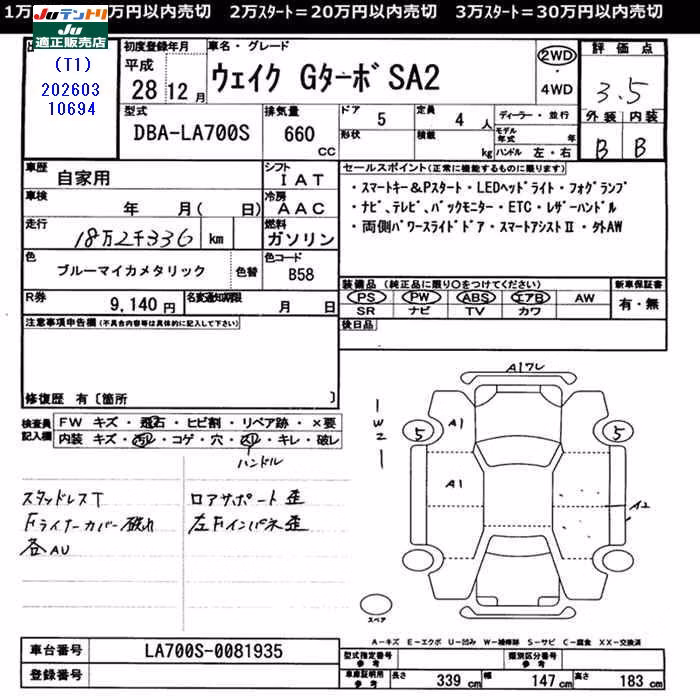 DAIHATSU WAKE