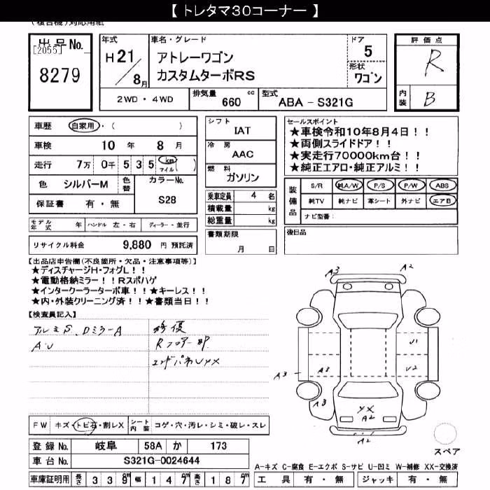DAIHATSU ATRAI