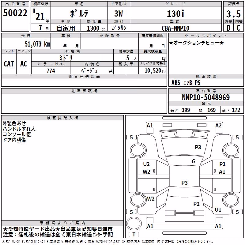 TOYOTA PORTE