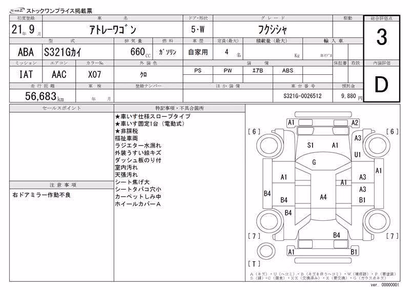 DAIHATSU ATRAI