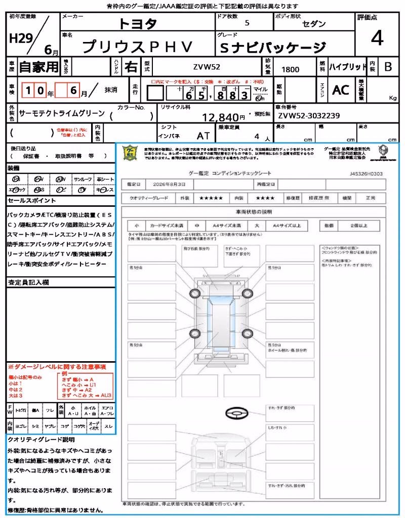 TOYOTA PRIUS PHV