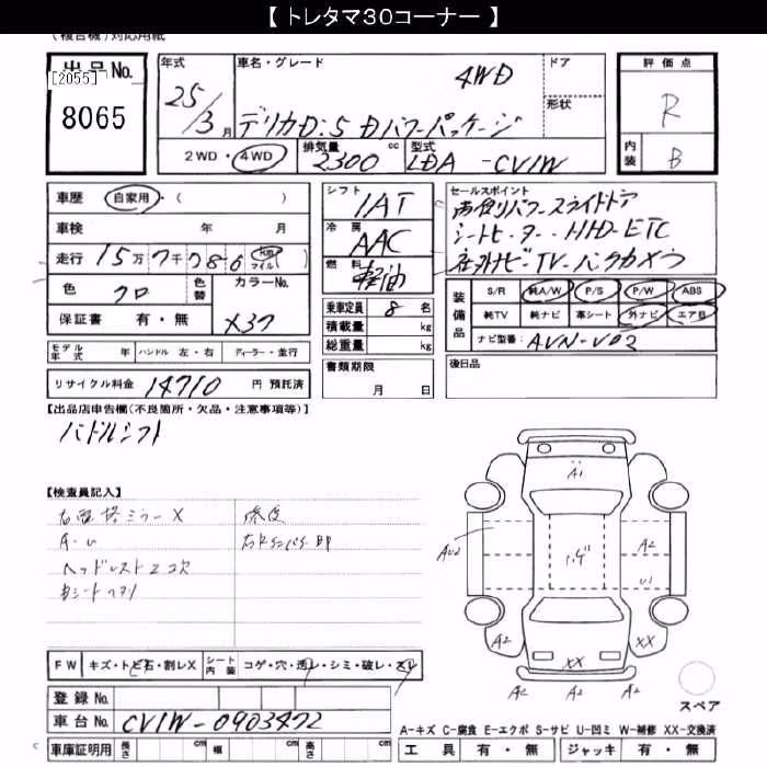 MITSUBISHI DELICA D:5
