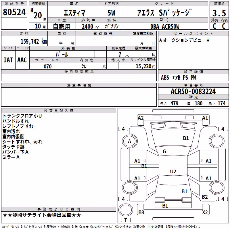 TOYOTA ESTIMA