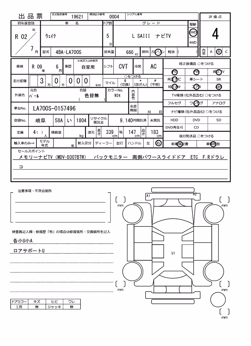 DAIHATSU WAKE