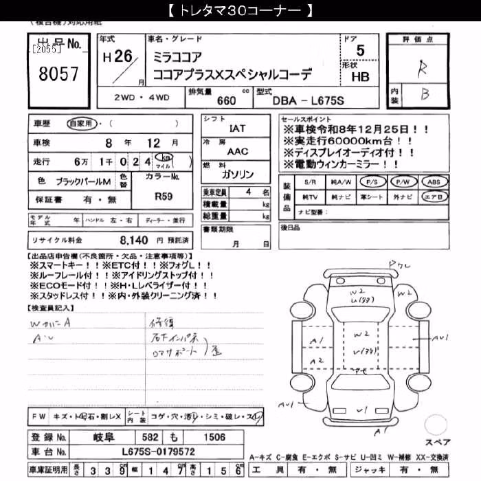 DAIHATSU MIRA COCOA