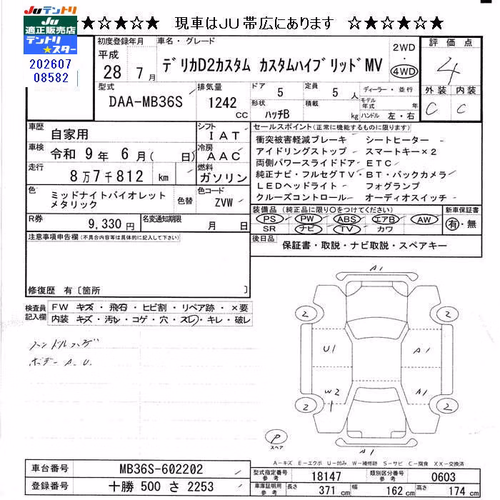 MITSUBISHI DELICA D:2
