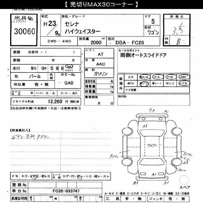 NISSAN SERENA