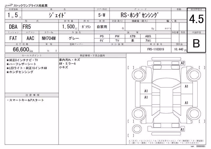 HONDA JADE