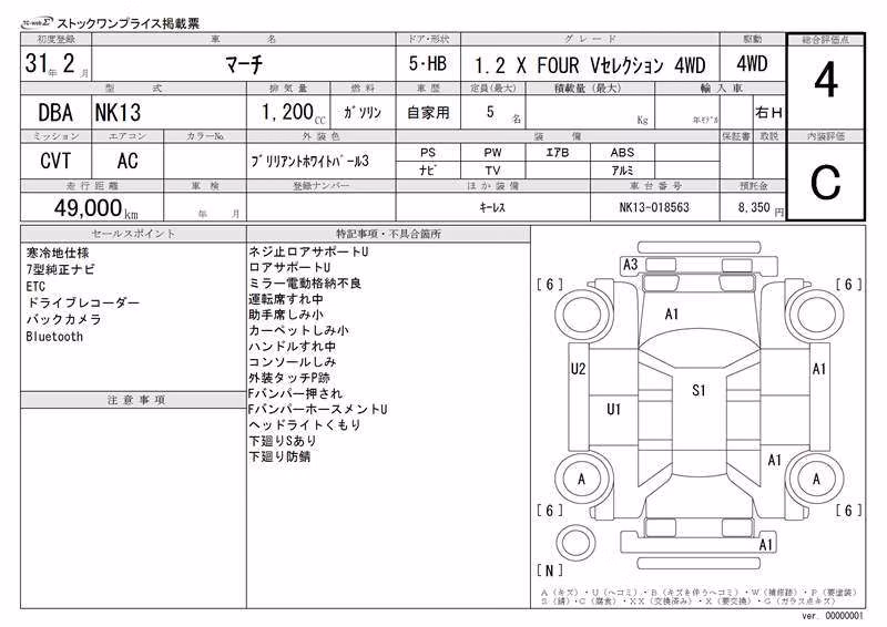 NISSAN MARCH