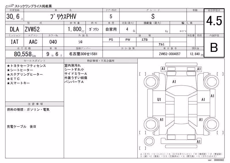 TOYOTA PRIUS PHV