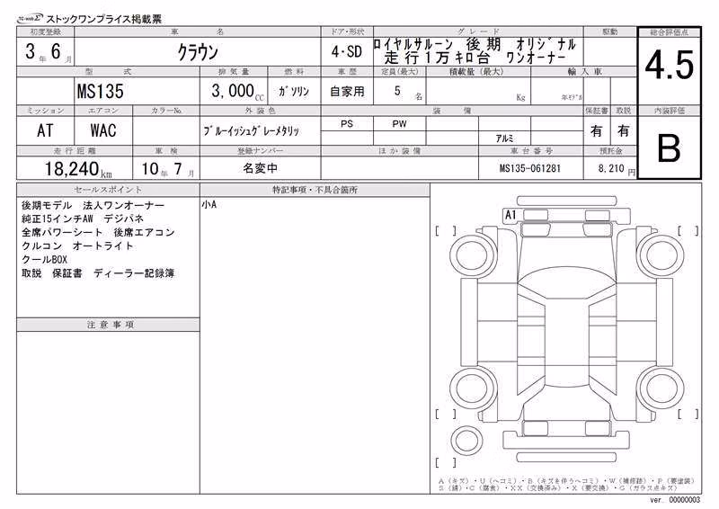TOYOTA CROWN