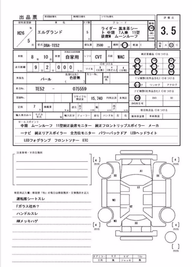 NISSAN ELGRAND