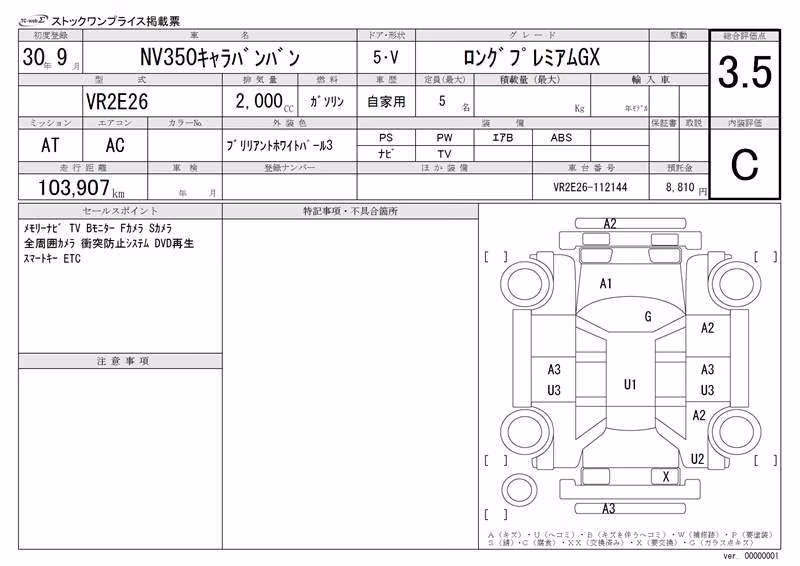 NISSAN NV350 CARAVAN