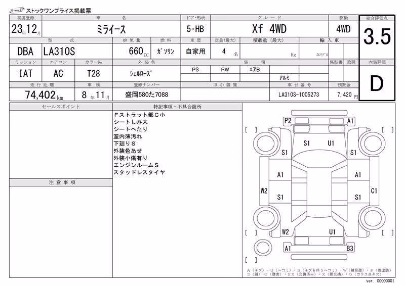DAIHATSU MIRA E:S