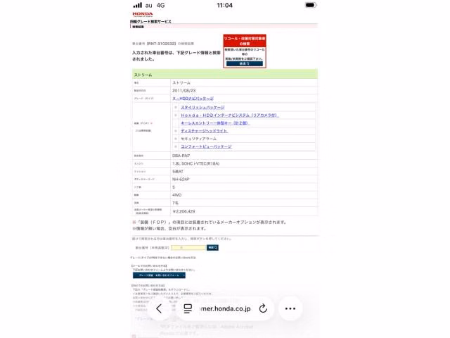 HONDA STREAM
