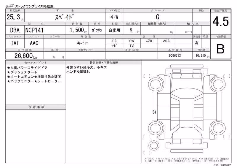 TOYOTA SPADE