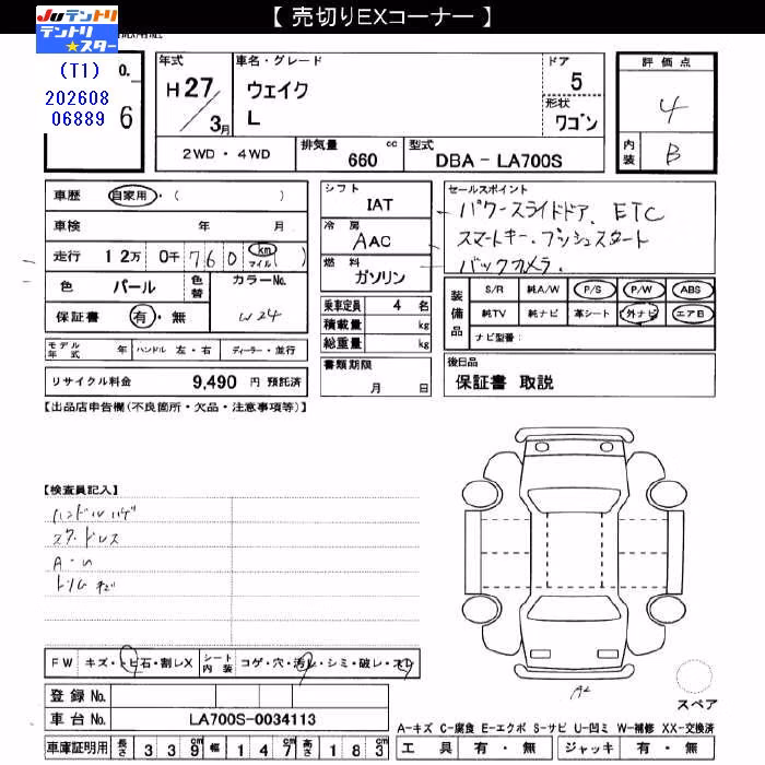 DAIHATSU WAKE