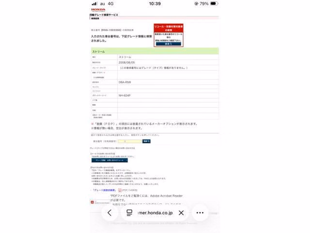 HONDA STREAM