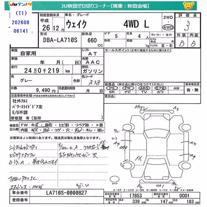 DAIHATSU WAKE