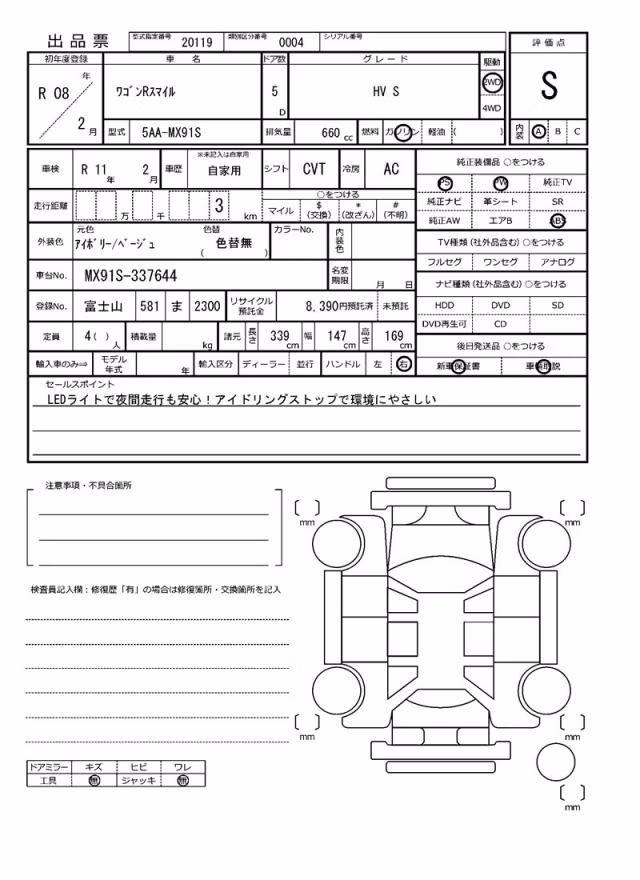 SUZUKI WAGON R SMILE