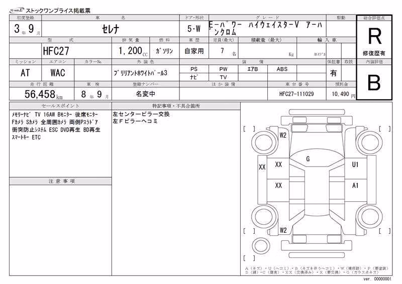 NISSAN SERENA