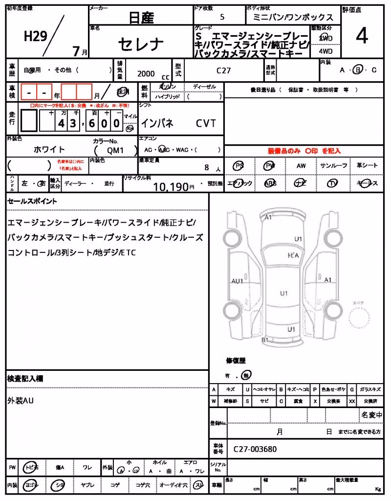 NISSAN SERENA