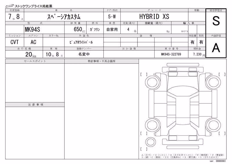 SUZUKI SPACIA
