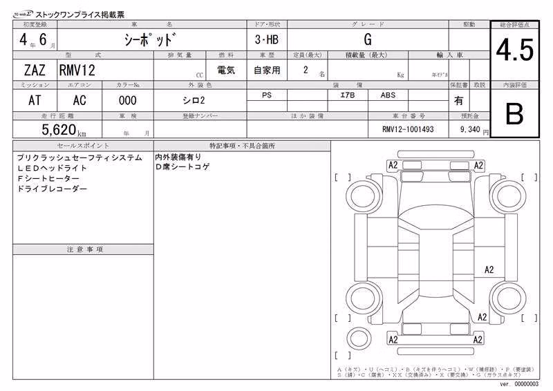 TOYOTA C+POD