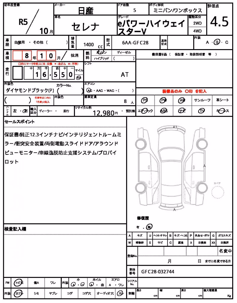 NISSAN SERENA