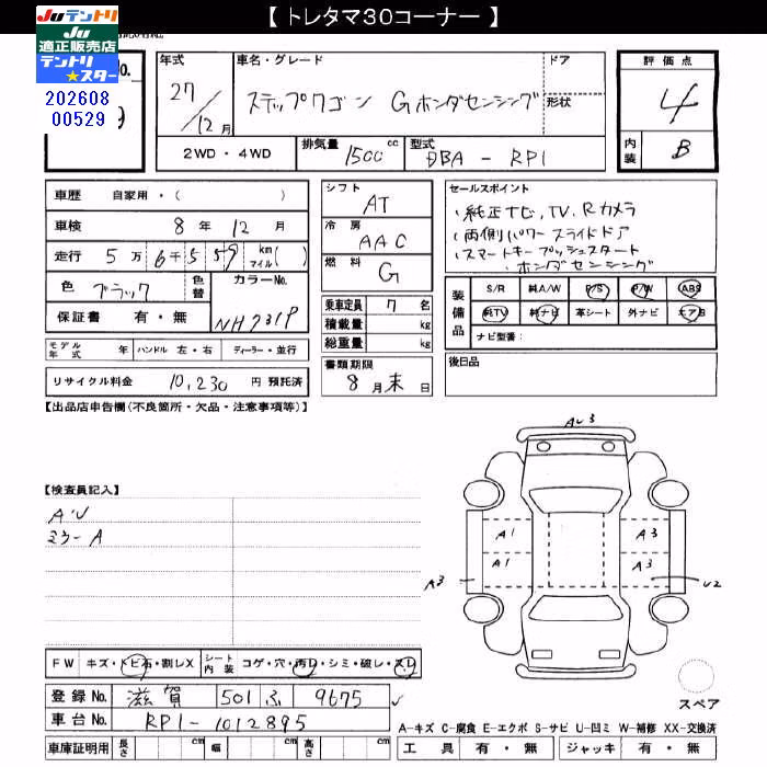 HONDA STEPWGN