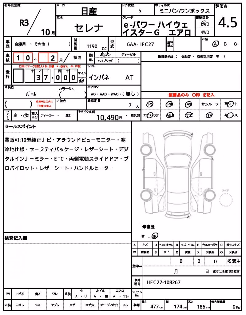 NISSAN SERENA