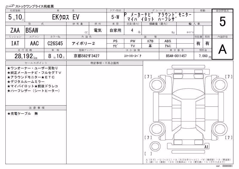 MITSUBISHI EK X EV