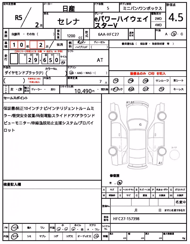 NISSAN SERENA