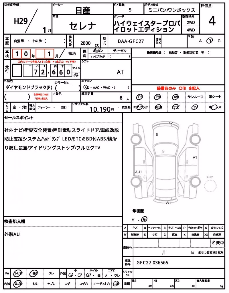 NISSAN SERENA