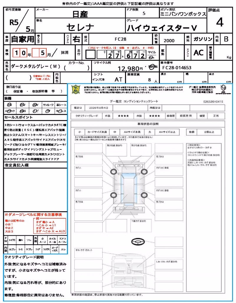 NISSAN SERENA