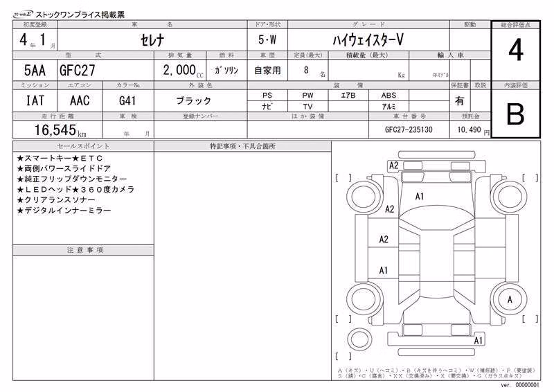 NISSAN SERENA