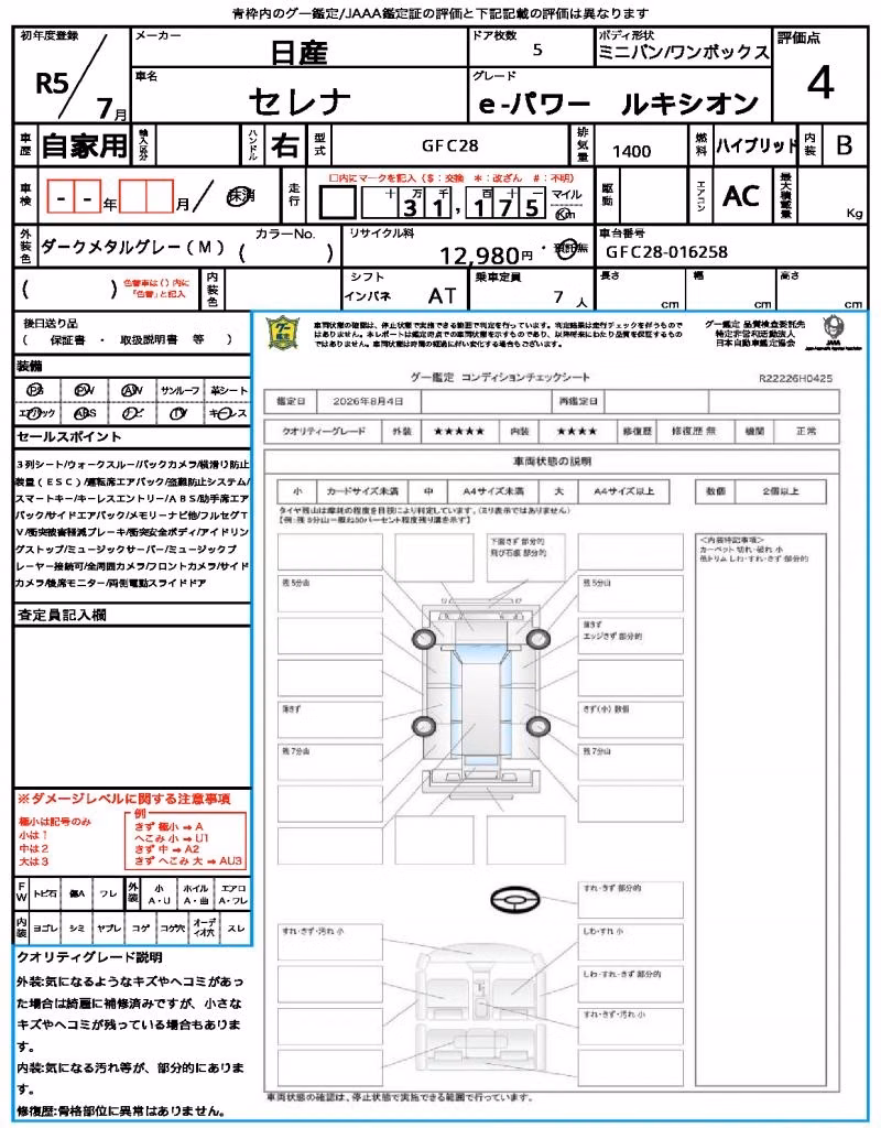 NISSAN SERENA