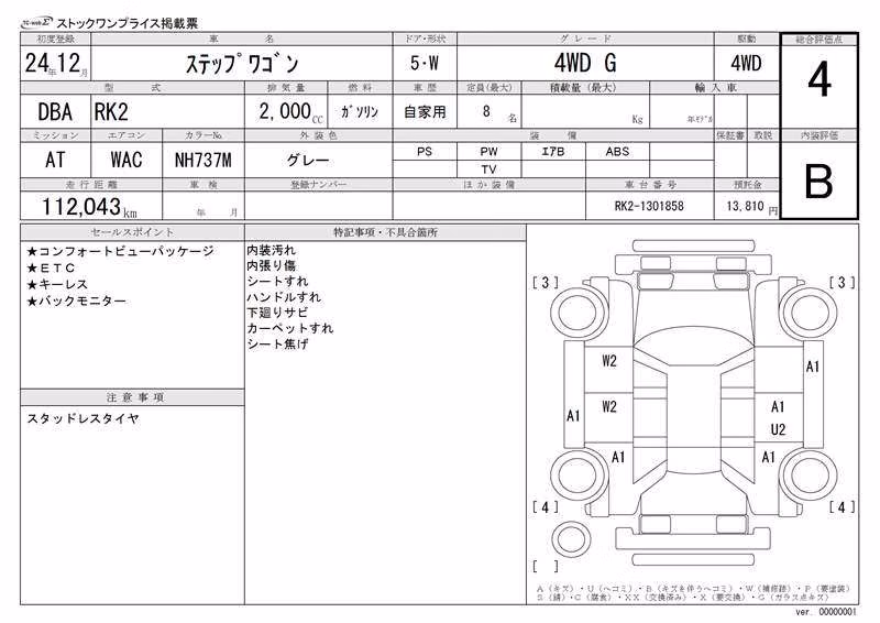 HONDA STEPWGN