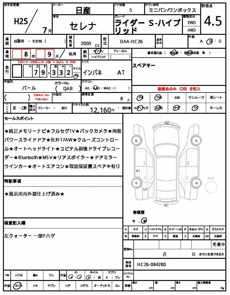 NISSAN SERENA