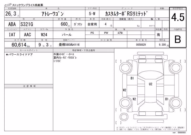 DAIHATSU ATRAI