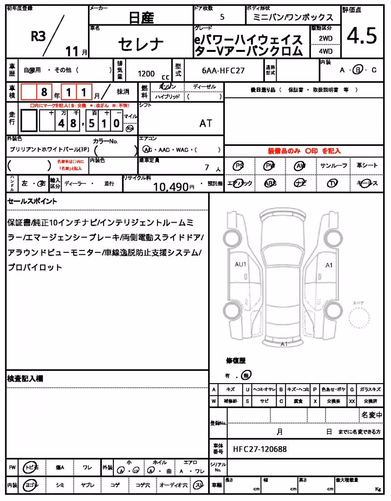 NISSAN SERENA