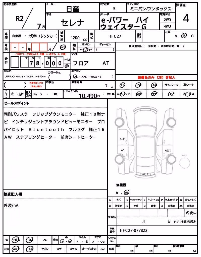 NISSAN SERENA